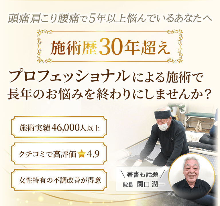 須賀川市の整体なら施術歴30年超えのベテランが5年以上の肩こり腰痛を改善する関口流生体術・體導院へ